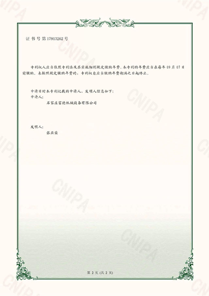 實用新型電子證書 一種油炸機的安全防護結(jié)構(gòu)-鹿千2